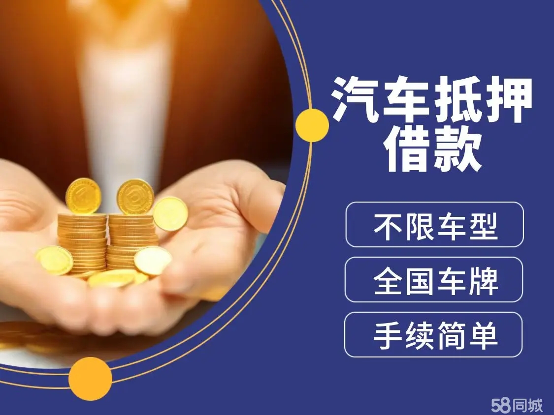 珠海汽车抵押贷款，需要什么手续