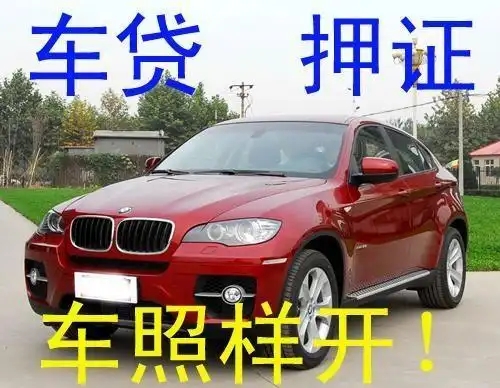 珠海汽车抵押贷款哪家利息较低